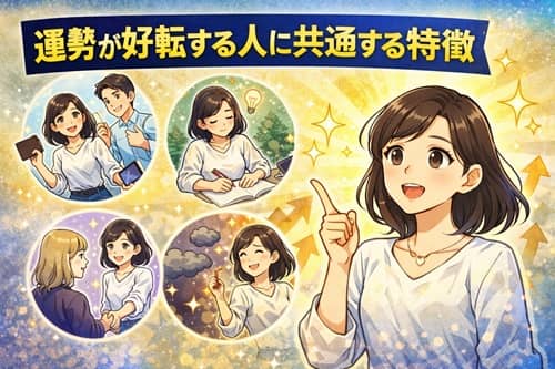 財布を落としても運気が上がる人の特徴